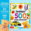 Книга для запуска и развития речи малышей