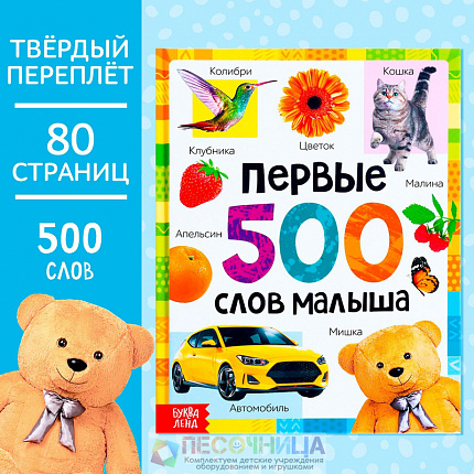 Книга для запуска и развития речи малышей