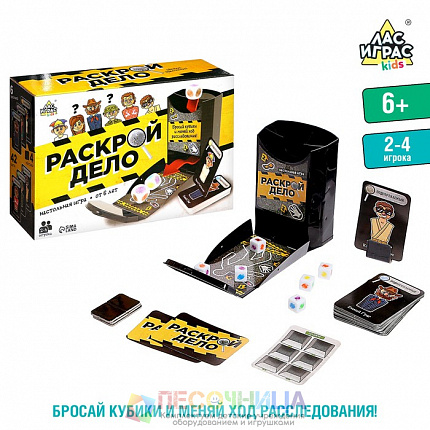 Настольная игра «Раскрой дело»