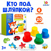 Развивающий набор «Кто под шляпкой?»