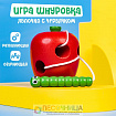 Шнуровка "Яблочко с червячком"