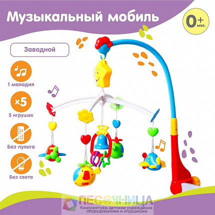 Мобиль музыкальный «Самолетик», заводной