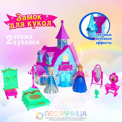 Замок для кукол «Принцессы» с аксессуарами, свет и звук