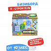 Бизиборд «Я строитель»