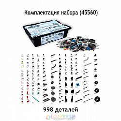 Конструктор MINDSTORMS EV3 45560 Ресурсный набор (10+)
