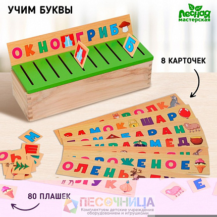 Сортер «Алфавит»