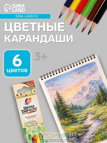 Карандаши цветные «Луч», 6 цветов, заточенные, трёхгранные, деревянные