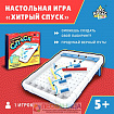 Настольная игра «Хитрый спуск»