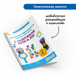 MS0050 Развивающе–коррекционный комплект-коммуникатор для детей с аутизмом, задержкой речи и ЗПР
