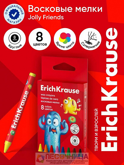 Восковые мелки 8 цветов, ErichKrause Jolly Friends, круглые