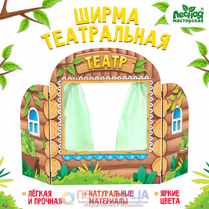 Ширма для кукольного театра «Избушка»