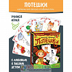 Набор карточек «Русские народные потешки» (нескучные развивашки)