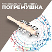 Бубенцы  «Яркое звучание»