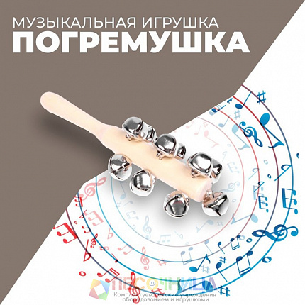 Бубенцы  «Яркое звучание»