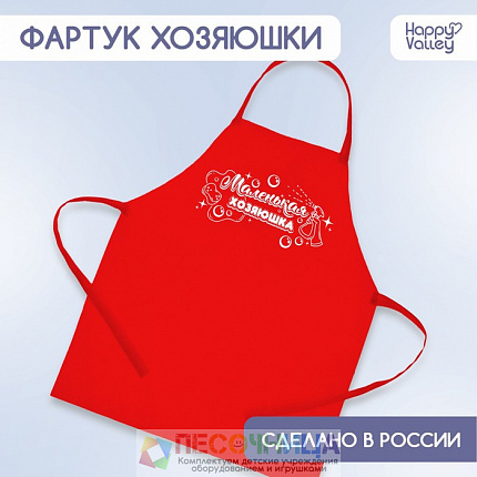 Фартук «Маленькая хозяюшка»