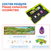 MS0112 Комплект "Наше сельское хозяйство с РобоМышью"