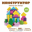 Конструктор «Краски дня: вечер», 105 деталей