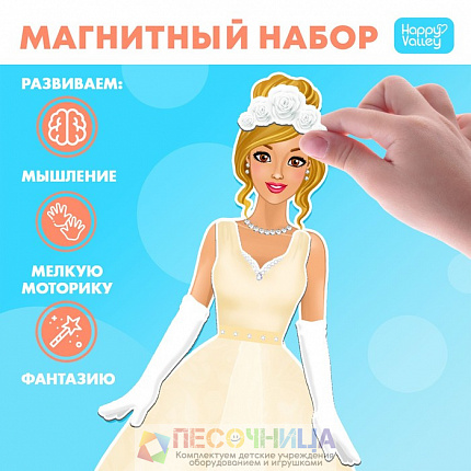 Магнитная игра «Одень куклу: невеста»