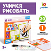 Набор пиши-стирай «Учимся рисовать»