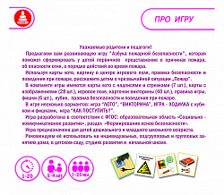 Азбука пожарной безопасности (лото)