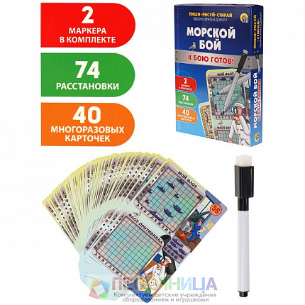Настольная игра «‎Морской бой»‎, 2 маркера