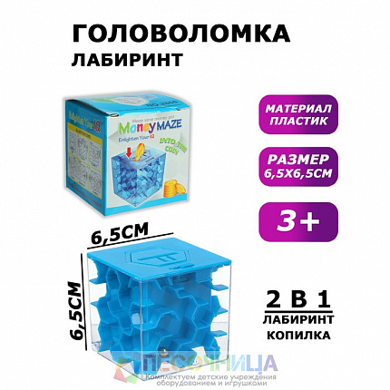 Головоломка «Лабиринт», с копилкой, цвета МИКС