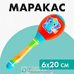 Маракас «Слоник»