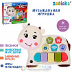 Музыкальная игрушка «Любимый друг. Белая корова», звук, свет