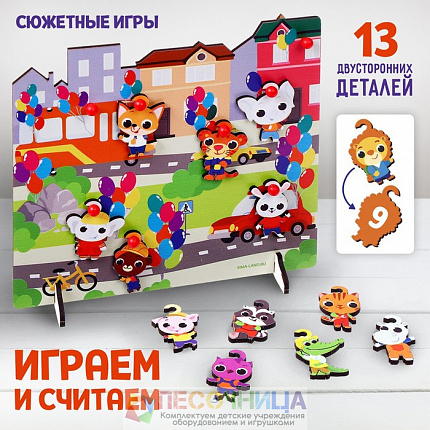 Игрушка с крючками «Прогулка по городу»