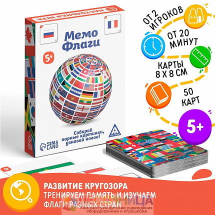 Настольная игра «Мемо Флаги», 50 карточек