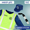 Игровой набор «ДПС»
