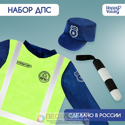 Игровой набор «ДПС»