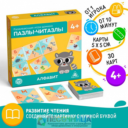 Развивающая игра-домино «Пазлы-читазлы. Алфавит», 4+