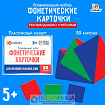 Развивающий набор «Фонетические карточки»
