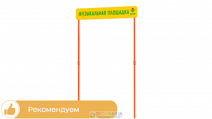 Входная группа для музыкальной площадки              
