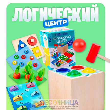 Логический центр 5 в 1 «Играем и развиваемся»