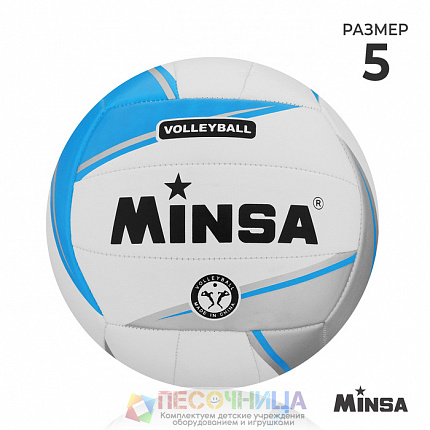 Мяч волейбольный MINSA, р. 5