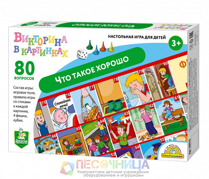 Игра-викторина «Что такое хорошо»