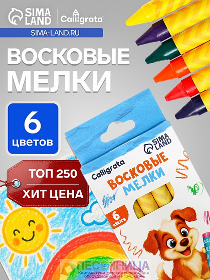 Мелки восковые , цветные, 6 цветов, 93×8 мм