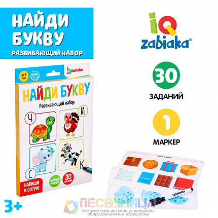 Развивающий набор «Найди букву», пиши-стирай