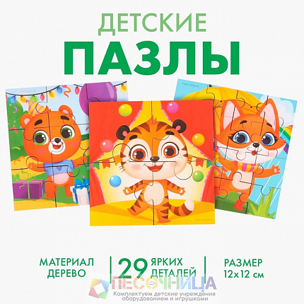 Пазлы 3 в 1 «‎Лучшие друзья»‎