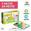 Развивающий набор «С места на место»