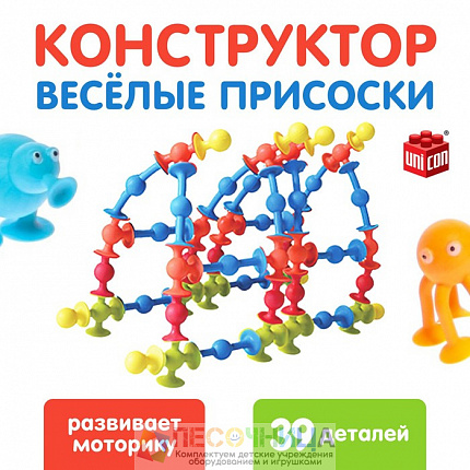 Конструктор «Весёлые присоски», 39 деталей