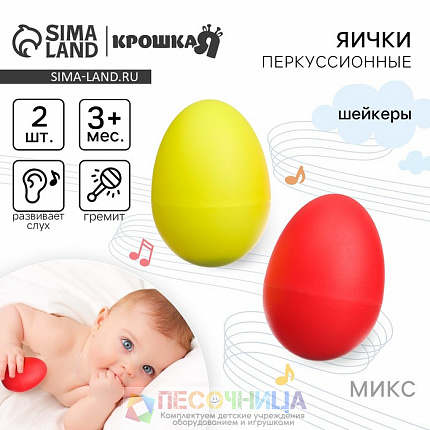 «Перкуссионные маракасы: яички», 2 шт.