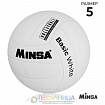 Волейбольный мяч MINSA Basic White, р. 5