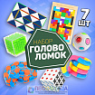 Набор головоломок-антистресс 1 (7 предметов)