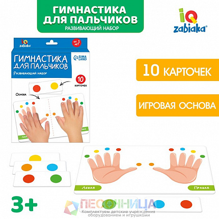 Развивающий набор «Гимнастика для пальчиков»