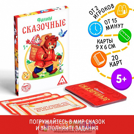 Фанты для детей «Сказочные», 20 карт, 5+