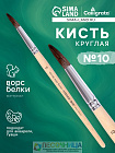Кисть для рисования, белка, № 10, круглая, деревянная ручка, международный размер