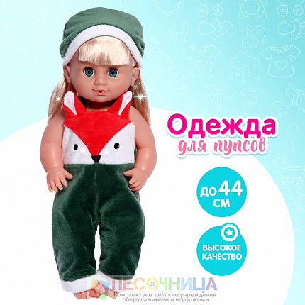 Одежда для пупса «Милашка»